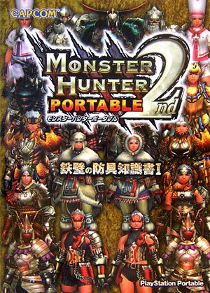 無料電子書籍 おすすめ モンスターハンターポータブル2nd 鉄壁の防具知識書〈1〉 バイ