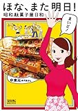 ほな、また明日！