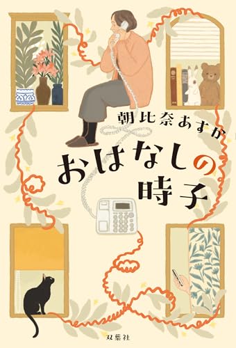 おはなしの時子