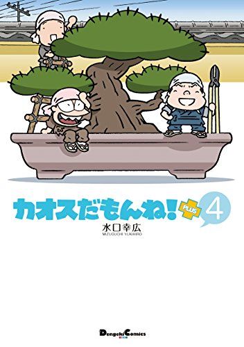 アスキー倶楽部で、カオスだもんね最終回読了 jurisanhatena