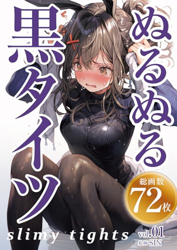 総数70枚!! 凛ちゃんのぬるぬる黒タイツ集第一弾: 脚フェチと臭いフェチのための専用画像 脇フェチシリーズ (想像堂BOOKS)