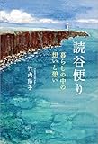 読谷便り 暮らしの中の想いと憩い