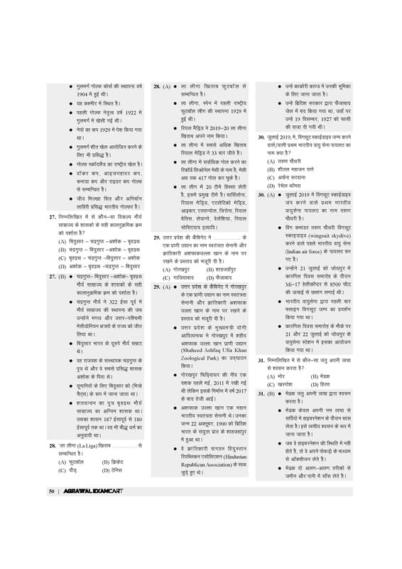 SSC GD Constable Practice Sets (PBHM-2022) 4