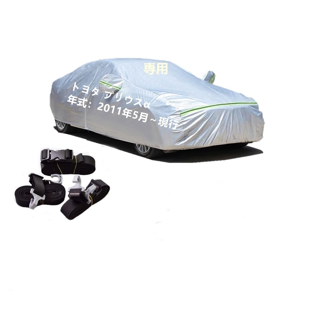 Amazon.co.jp: AUNAZZ カーカバー トヨタ プリウスα ZVW40W ZVW41W 