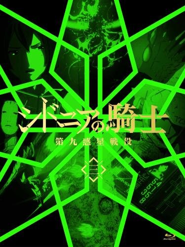シドニアの騎士 第九惑星戦役 Opに中毒になる動画 ニコニコ動画