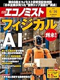 週刊エコノミスト 2026年6月16日号 [雑誌]