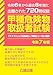 甲種危険物取扱者試験 令和7年版