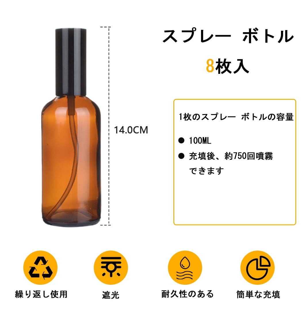 詰め替え用スプレーボトル［100ml×60本］ Amazon.co.jp: スプレー ボトル 100mL 8本セットガラス製 空容器 遮光