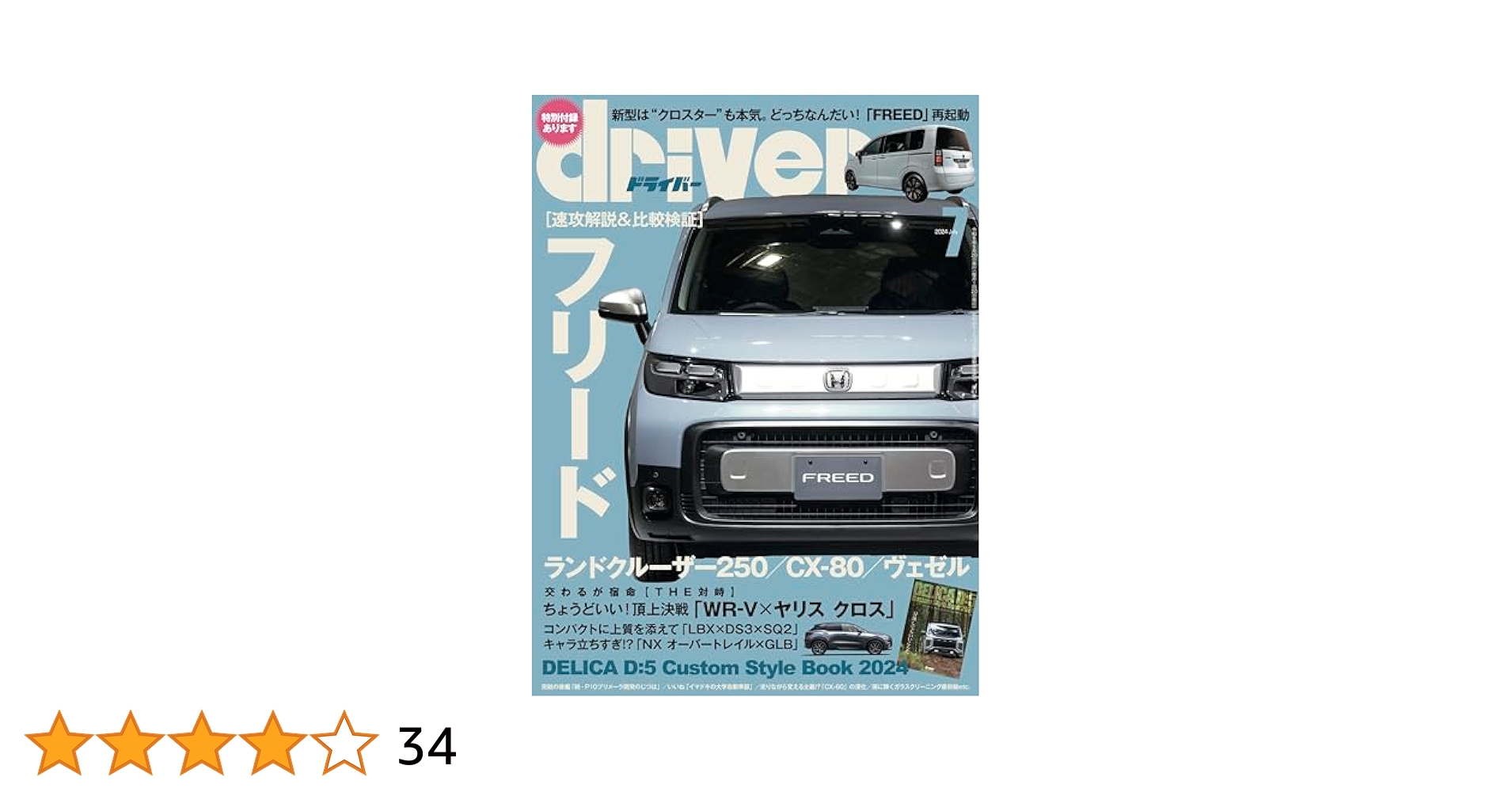 driver(ドライバー) 2024年 7月号 | driver編集部 |本 | 通販