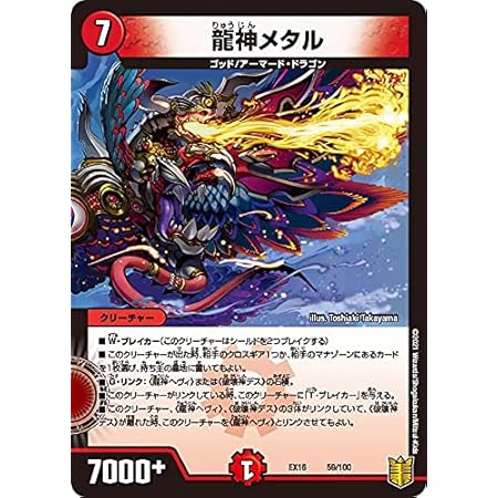Amazon Co Jp デュエルマスターズ 龍神メタル プロモーションカード マスターズ クロニクル パック Dmx21 コミック オブ ヒーローズ シングルカード ホビー 通販