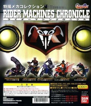 Amazon | ガチャポン 特撮メカコレクション ライダーマシンクロニクル 