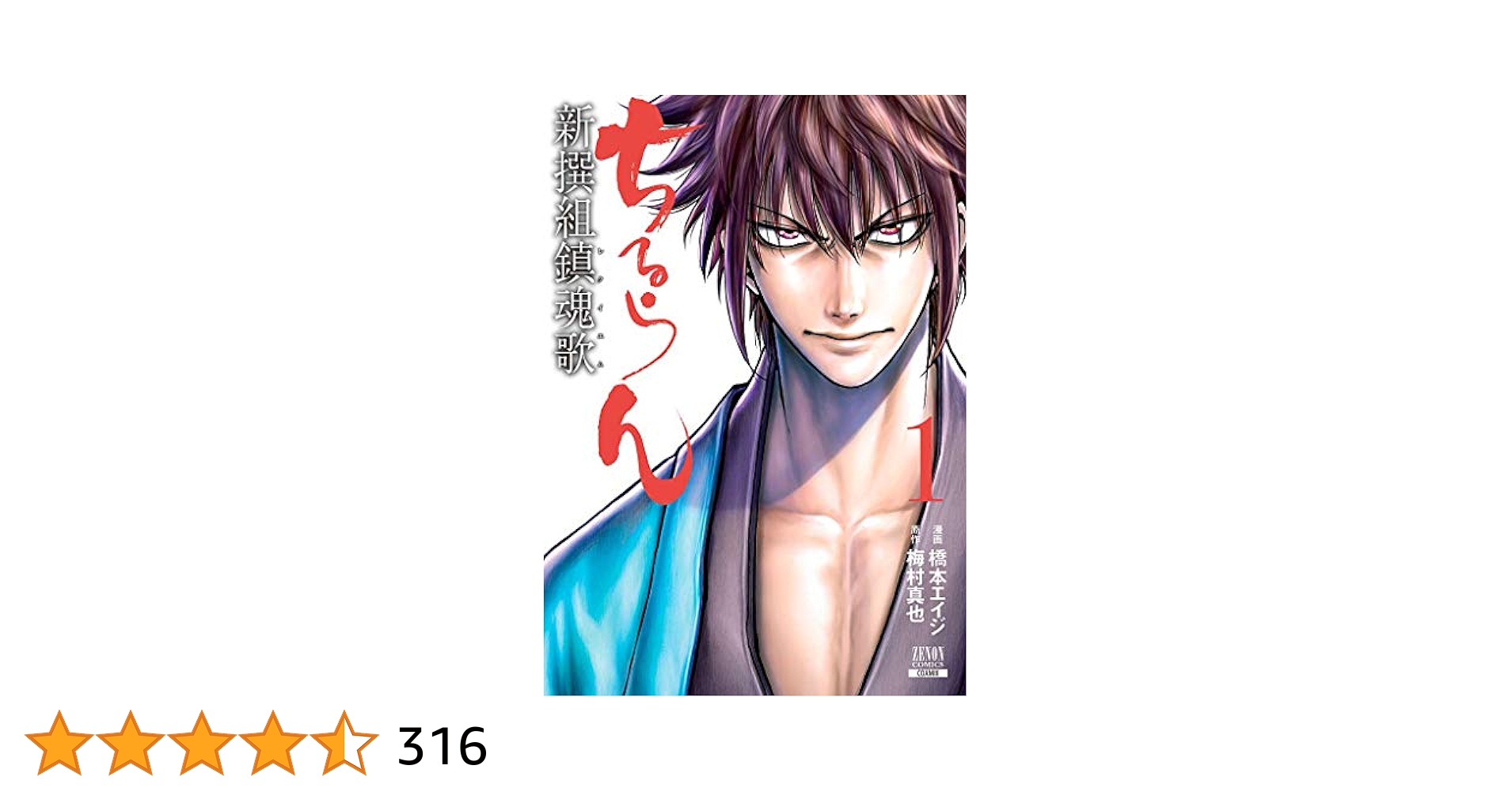 ちるらん新撰組鎮魂歌 全巻セット 限定特典付き】ちるらん 新撰組鎮魂歌 第1〜36巻 全巻セット