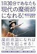 セール中のKindle本11：1日30分であなたも現代の魔術師になれる 混沌魔術入門