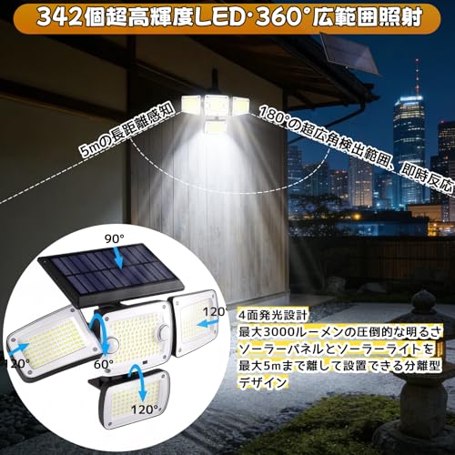 センサーライト 屋外 ソーラーライト 分離型 IP65防水 342LED 4面発光 3000ルーメン 3つ知能モード 360°可調 3000mAh大容量バッテリー 5M延長コード 人感センサー 防犯ライト 自動点灯/消灯 ガーデン/壁掛け/庭先/表玄関/駐車場/停電時 防災対策 リモコン付き 屋外ウォールライト 昼光色 1個セット [2]