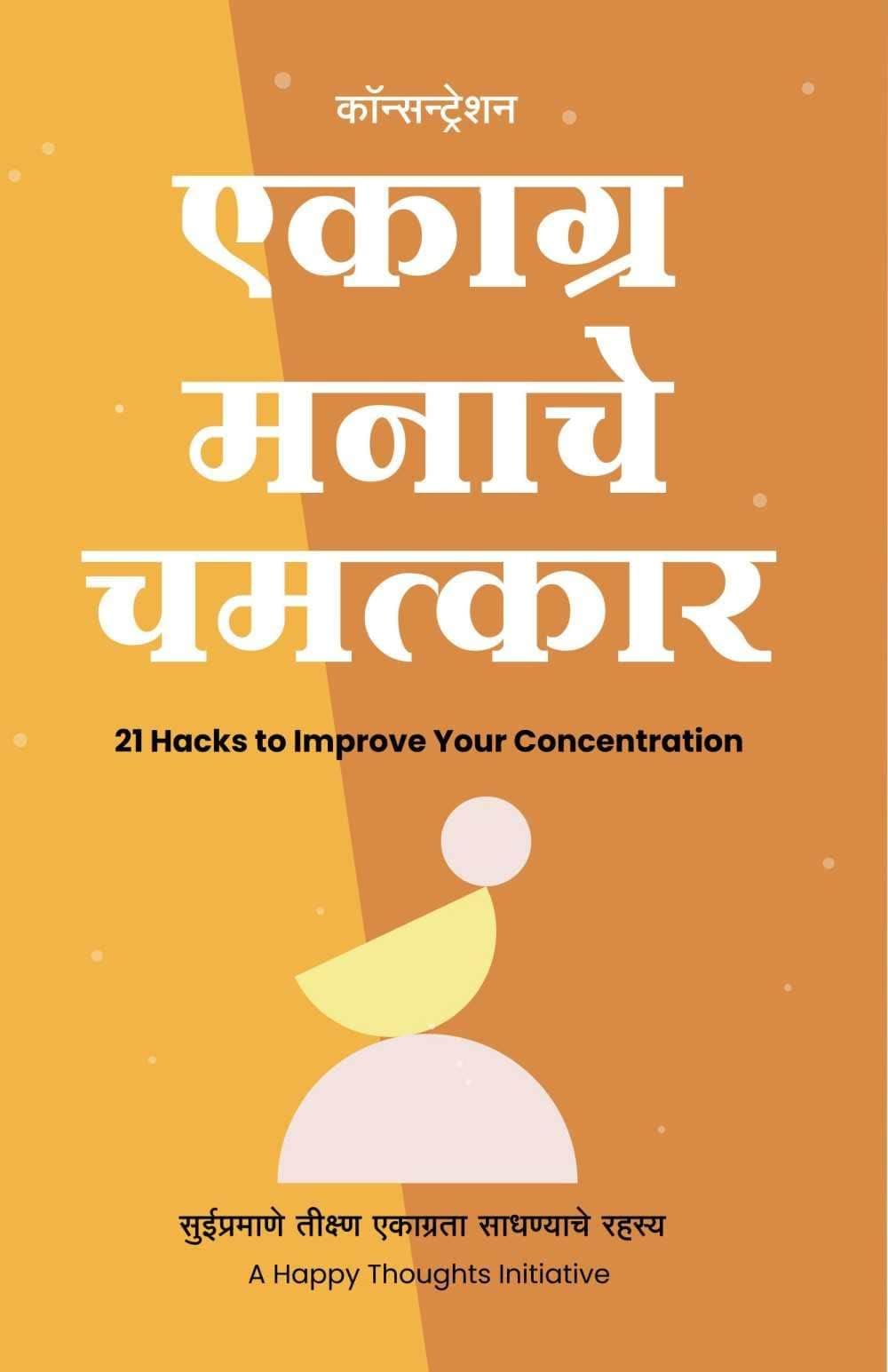 Concentration Ekaagra Manache Chamatkaar [paperback] A Happy Thoughts Initiative [Jul 12, 2022]…