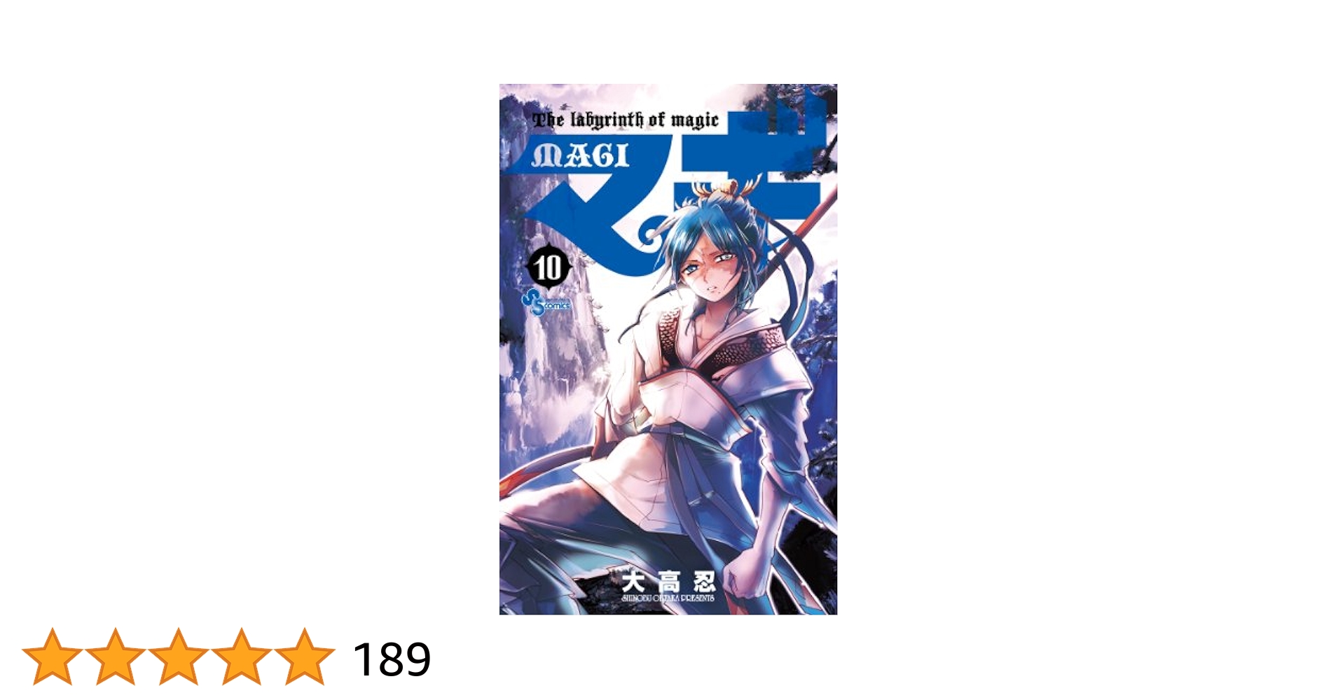 マギ 大高忍 DVD 1〜10巻 初回限定盤 Amazon.co.jp: マギ 1 (少年サンデーコミックス) : 大高 忍: 本
