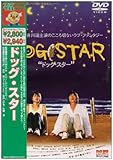 ドッグ・スター [DVD]