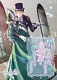 義妹に火傷を負わされ色欲魔に嫁がされるようです【完全版】 (アマゾナイトノベルズ)