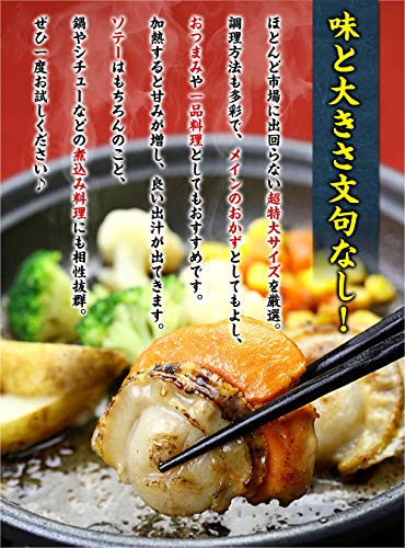 越前かに職人 甲羅組 北海道産の特大ボイルほたて 1kg(解凍後800g) (大サイズ) の商品画像 1