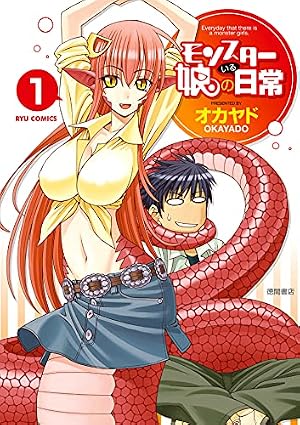 Amazon.co.jp: モンスター娘のいる日常 4コマアンソロジー（4） (RYU