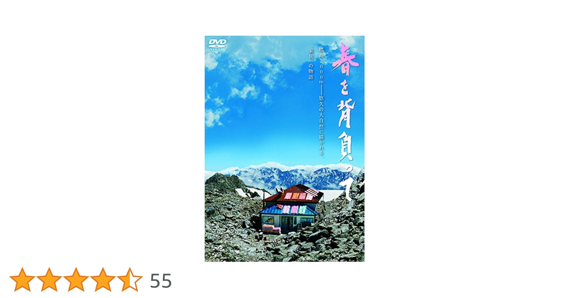 春を背負って DVD Amazon.co.jp: 春を背負って 通常版(DVD1枚) : 松山ケンイチ
