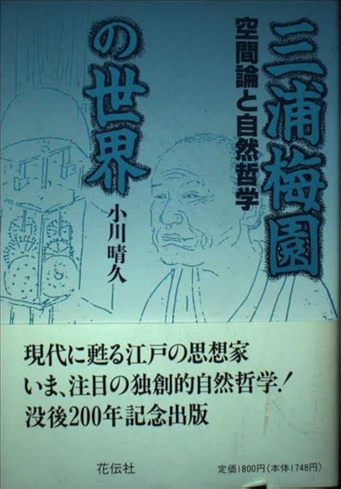 限界の哲学 限界を超えて: 生きるための選択 | ドネラ H.メドウズ, 松橋