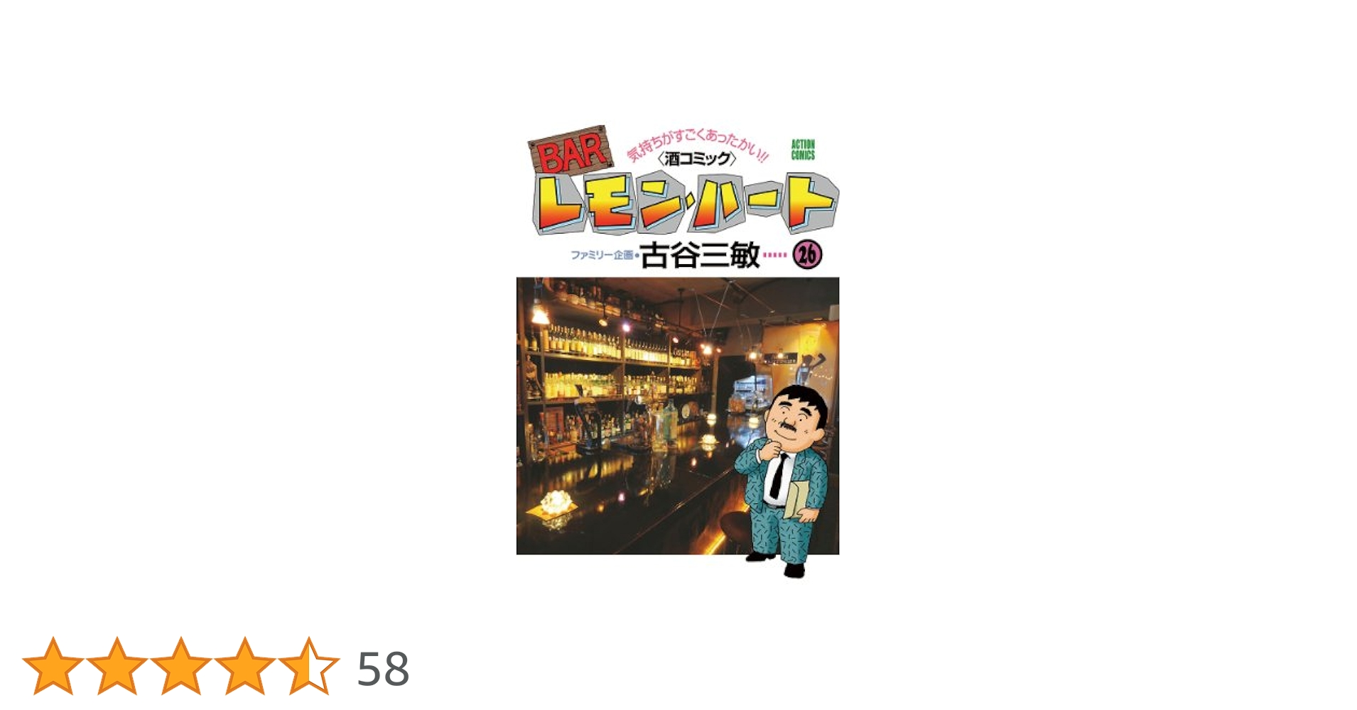 BARレモン・ハート 26　文庫　全巻セット Amazon.co.jp: BARレモン・ハート 文庫版 コミック 1-26巻セット