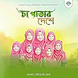 Hillol Shilpigosthi