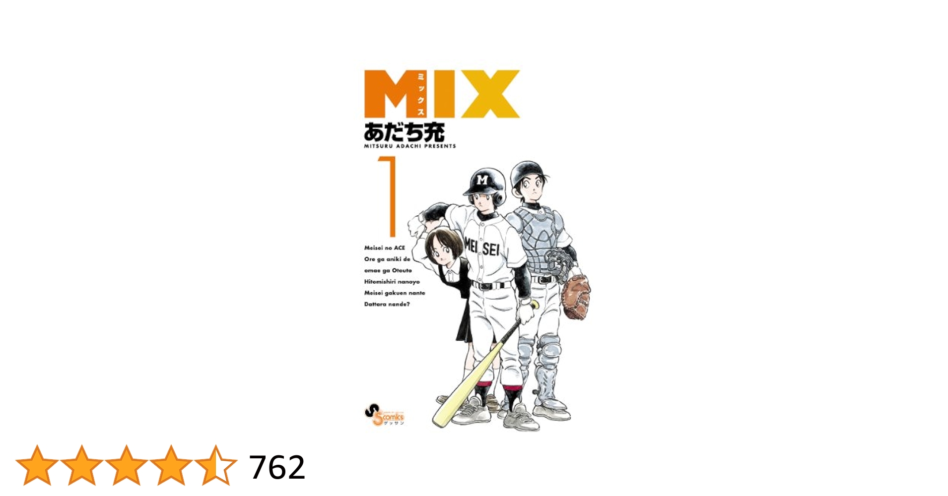 MIX １～２１全巻セット (ゲッサン少年サンデーコミックス）あだち充　ミックス MIX コミック 1-21巻セット |本 | 通販 | Amazon