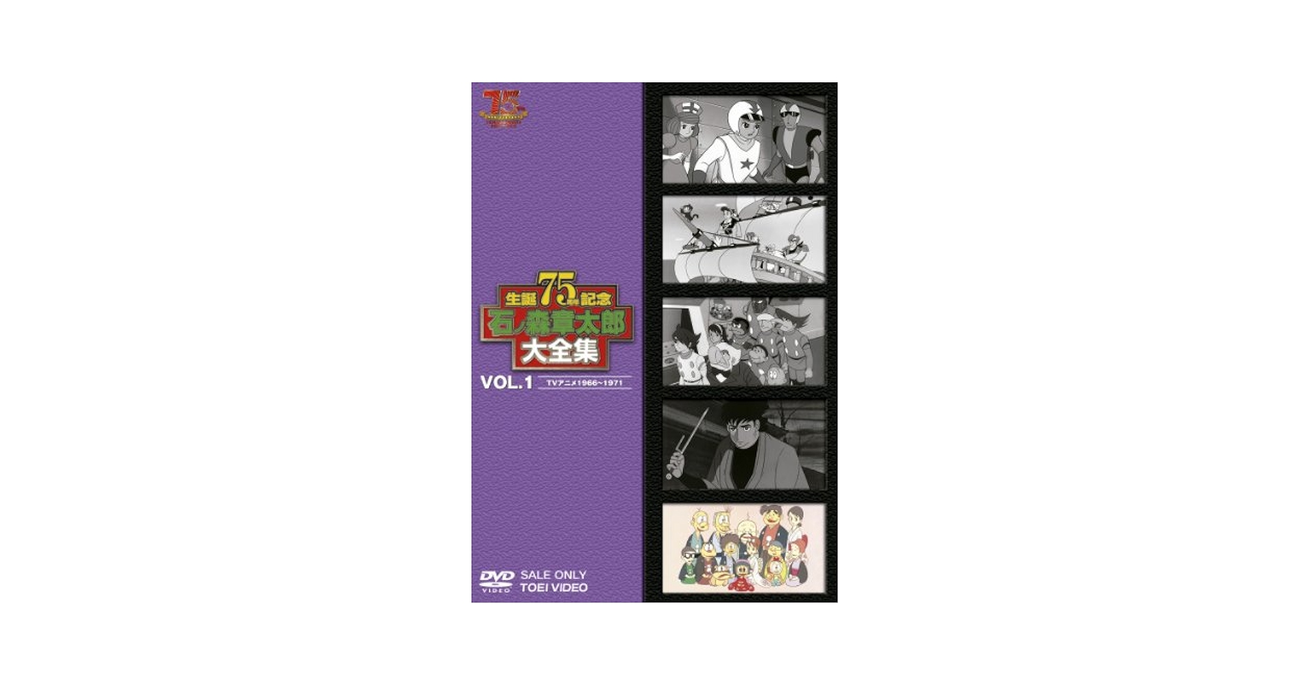 石ノ森章太郎大全集VOL.1 TVアニメ1966—1971 [DVD] khxv5rg Amazon.co.jp: 石ノ森章太郎大全集VOL.1 TVアニメ1966―1971 [DVD