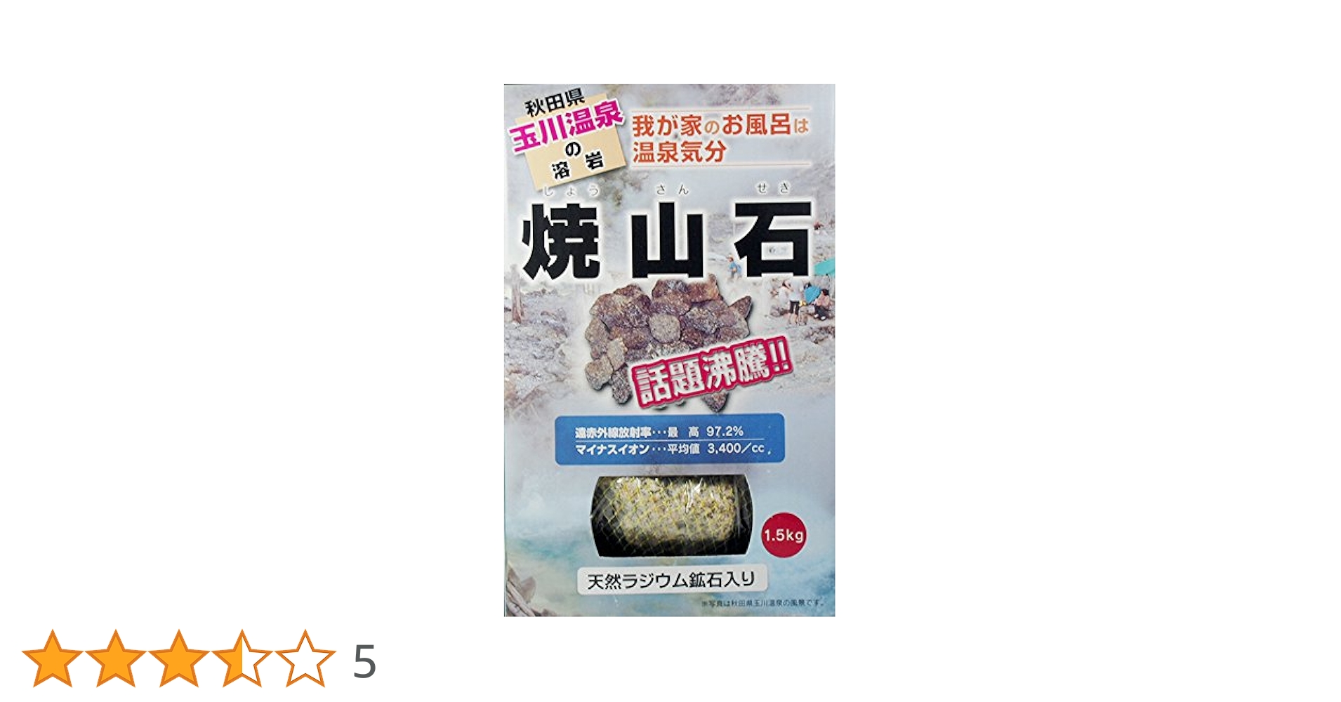 秋田県玉川温泉の溶岩石「焼山石」3kg 薬石 楽天市場】【楽天スーパーSALE 30%OFF】 玉川焼山石 特大 原石
