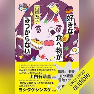 好きな食べ物がみつからない