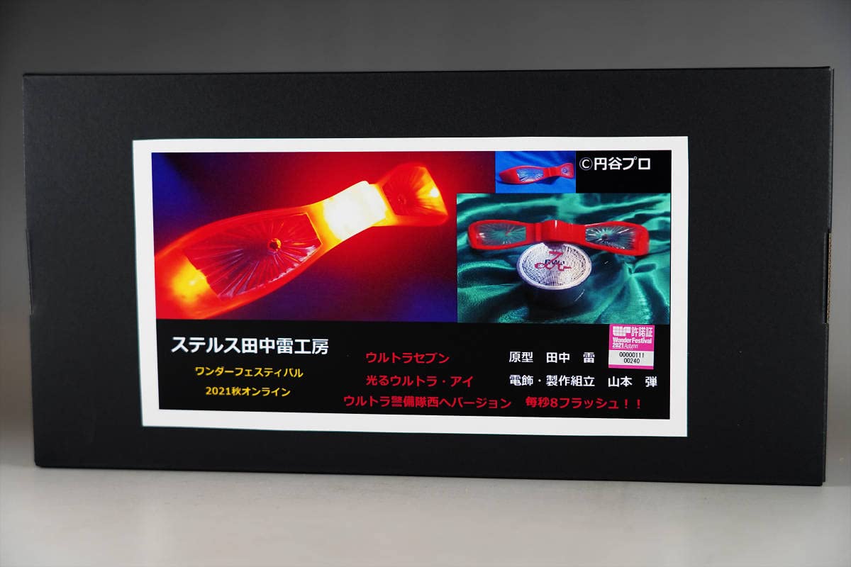 1/1 ウルトラガン プロップレプリカ ステルス田中雷工房 (円谷プロ)