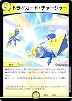 Amazon.co.jp: トライガードチャージャー