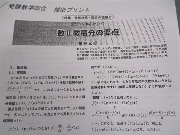 Amazon.co.jp: WU06-050 大数ゼミ 大学への数学が講義する 本科