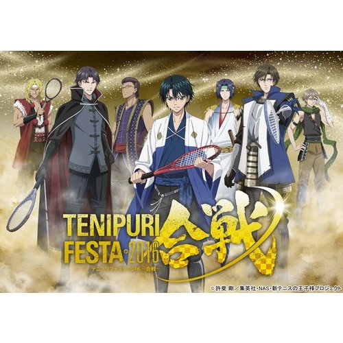 激安購入 テニプリフェスタ2016 ~合戦~ [DVD] 【公式通販】