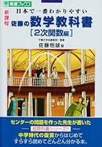 佐藤の数学実戦公式110 理系編 佐藤恒雄著 代々木ライブラリー 51Adse4blcL._AC_SY200_QL15_.jpg