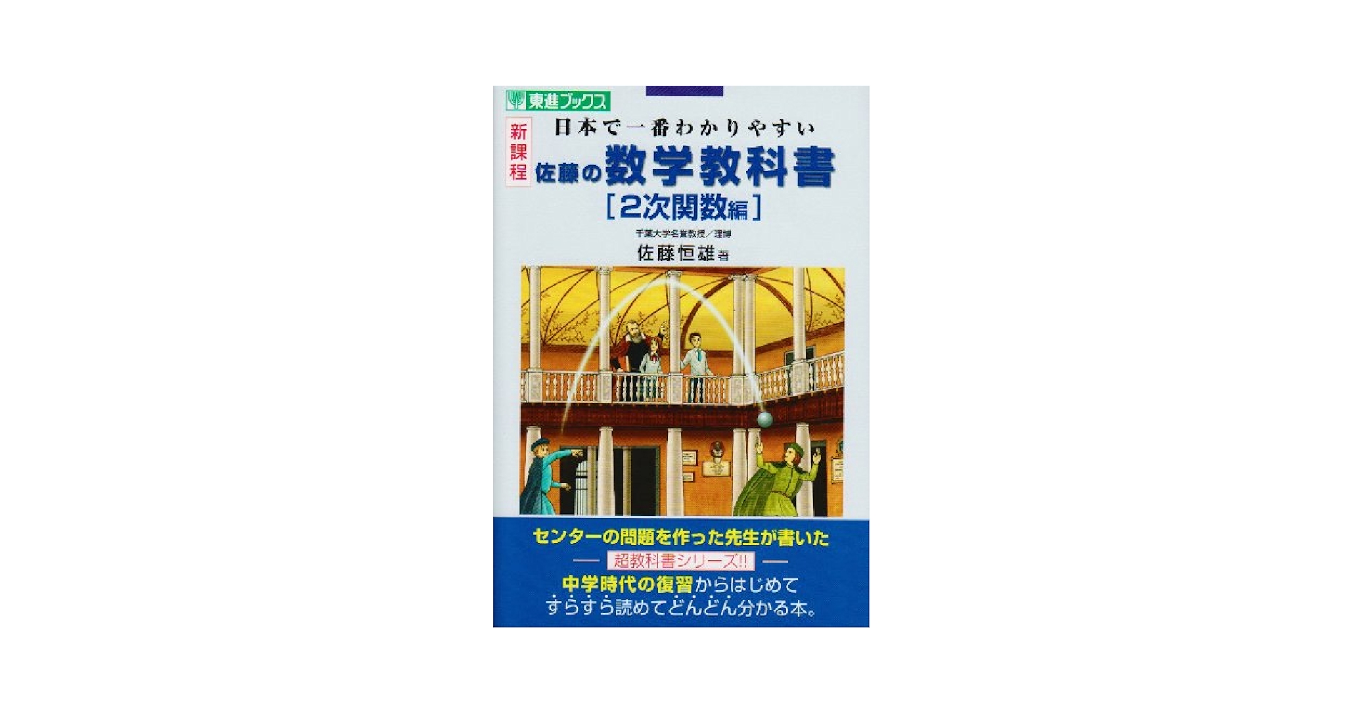 佐藤の数学実戦公式 2冊セット 佐藤の数学実戦公式 2冊セット 佐藤の数学実戦公式110 |本