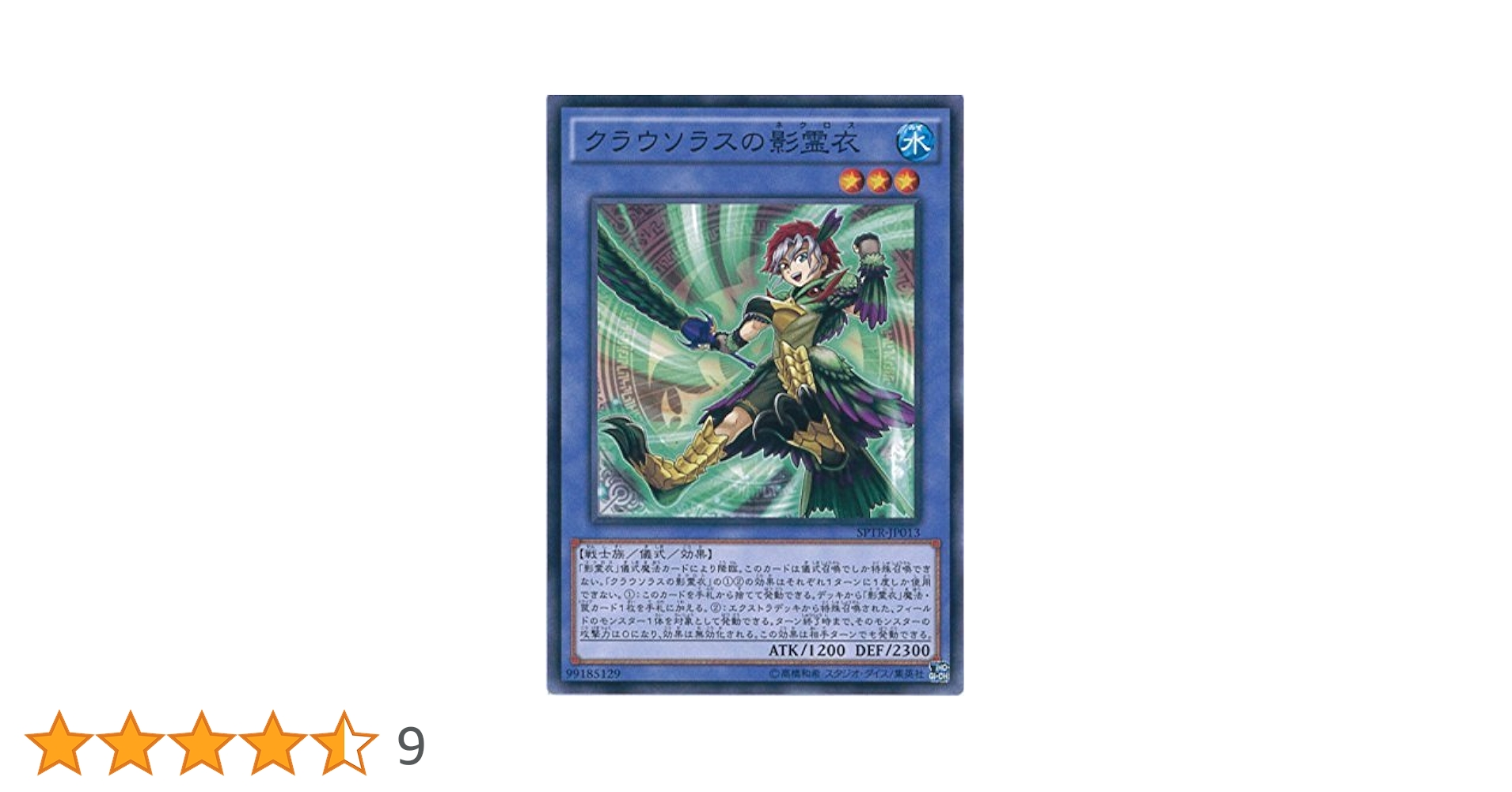 Amazon.co.jp: 遊戯王OCG クラウソラスの影霊衣 ノーマル SPTR