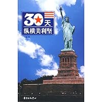 30 day aspect of the United States 7801869699 Book Cover