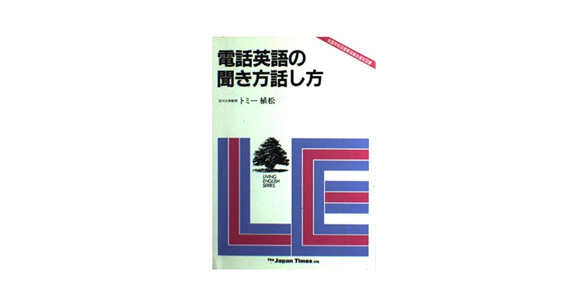 電話英語の聞き方話し方/トミー植松 電話英語の聞き方話し方 | トミー植松 |本 | 通販 | Amazon