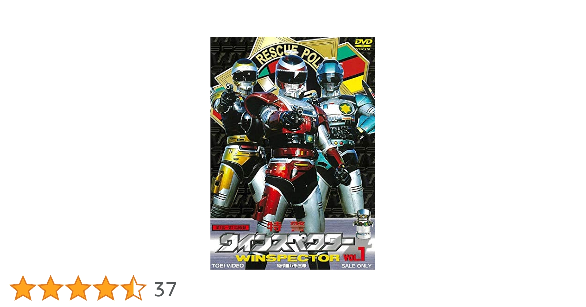 Amazon.co.jp: 特警ウインスペクター VOL.1 [DVD] : 山下優