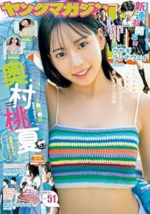 ヤングマガジン 2025年51号 [2025年11月17日発売] [雑誌]