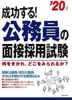 【中古】 公務員試験　適性検査・面接・論作文/成美堂出版/成美堂出版株式会社 中古】 公務員試験 適性検査・面接・論作文/成美堂出版/成美堂
