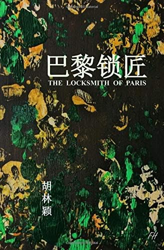 The Locksmith of Paris (Chinese Edition)