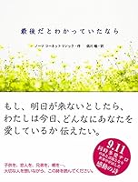 最後だとわかっていたなら 4861139066 Book Cover