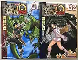 【非売品】真島ヒロ　モンスターハンターオラージュ　掛け替えカバー モンスターハンターオラージュ - メルカリ