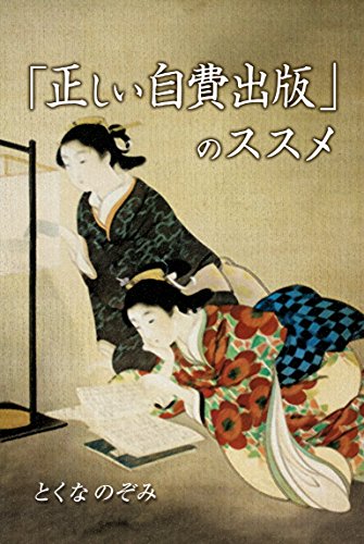 Tadasii jihishuppann no susume (Japanese Edition)