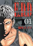 E.D.D Eliminate dangerous doctors(1) (ヤングキングコミックス)