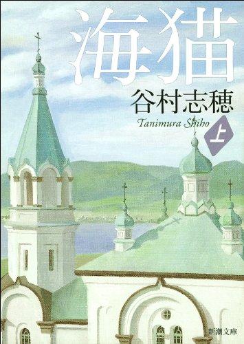 Amazon.co.jp: 谷村 志穂: 本、バイオグラフィー、最新アップデート